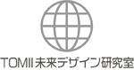 TOMII未来デザイン研究室Webロゴ